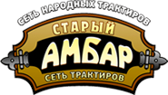 Старый амбар